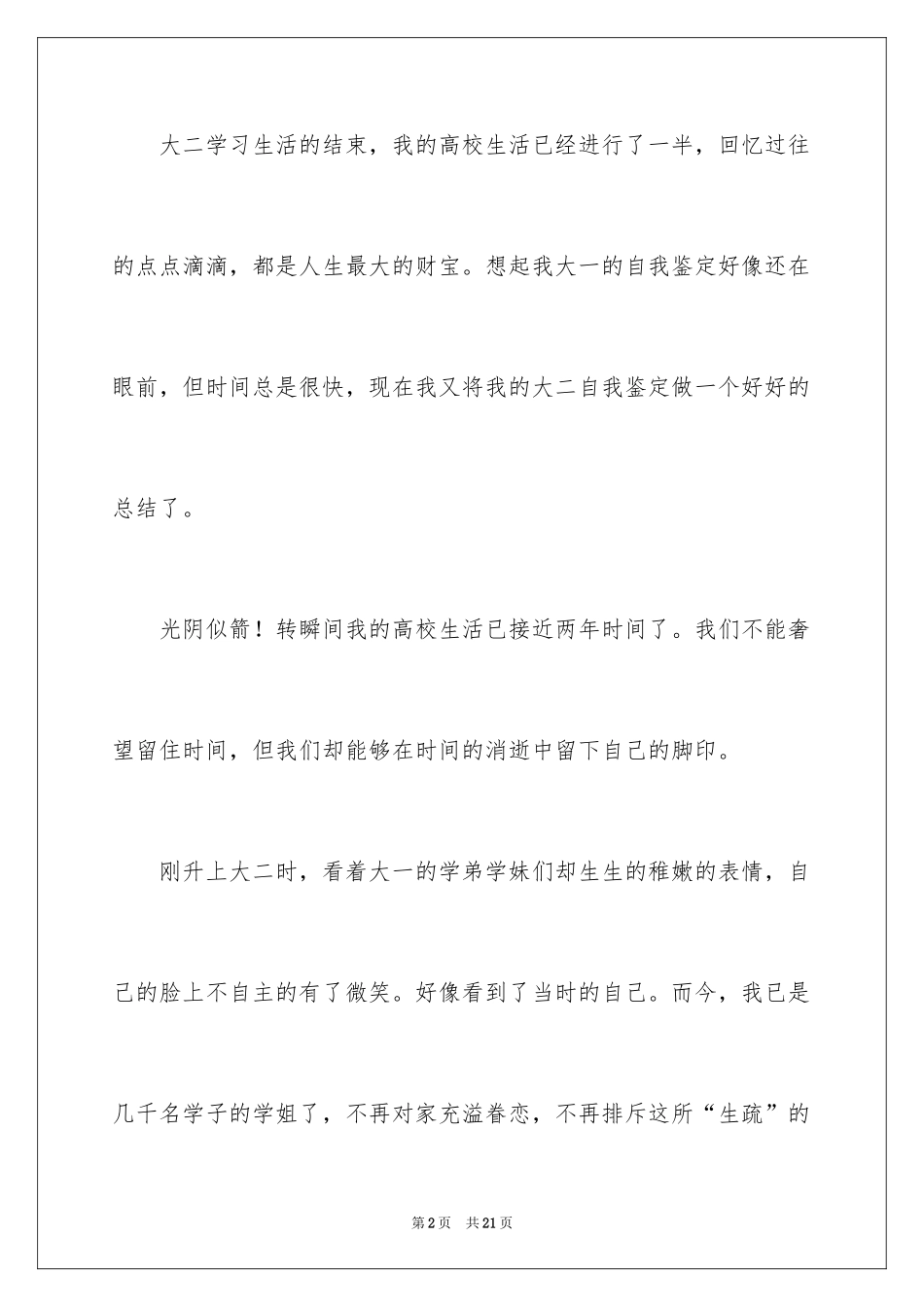 2024大二学年自我总结_3_第2页