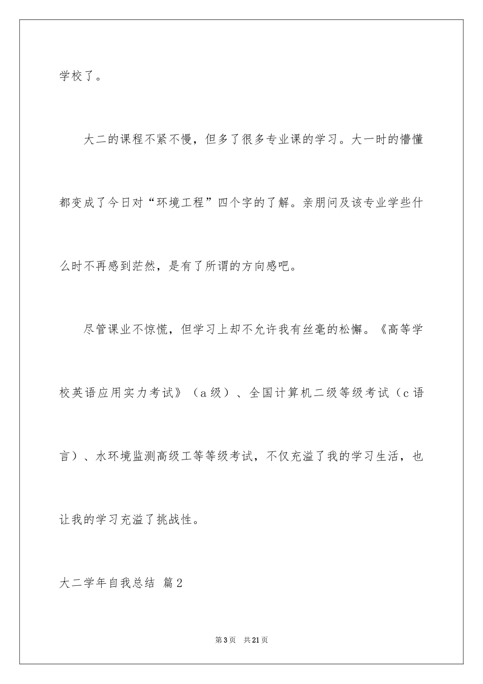 2024大二学年自我总结_3_第3页