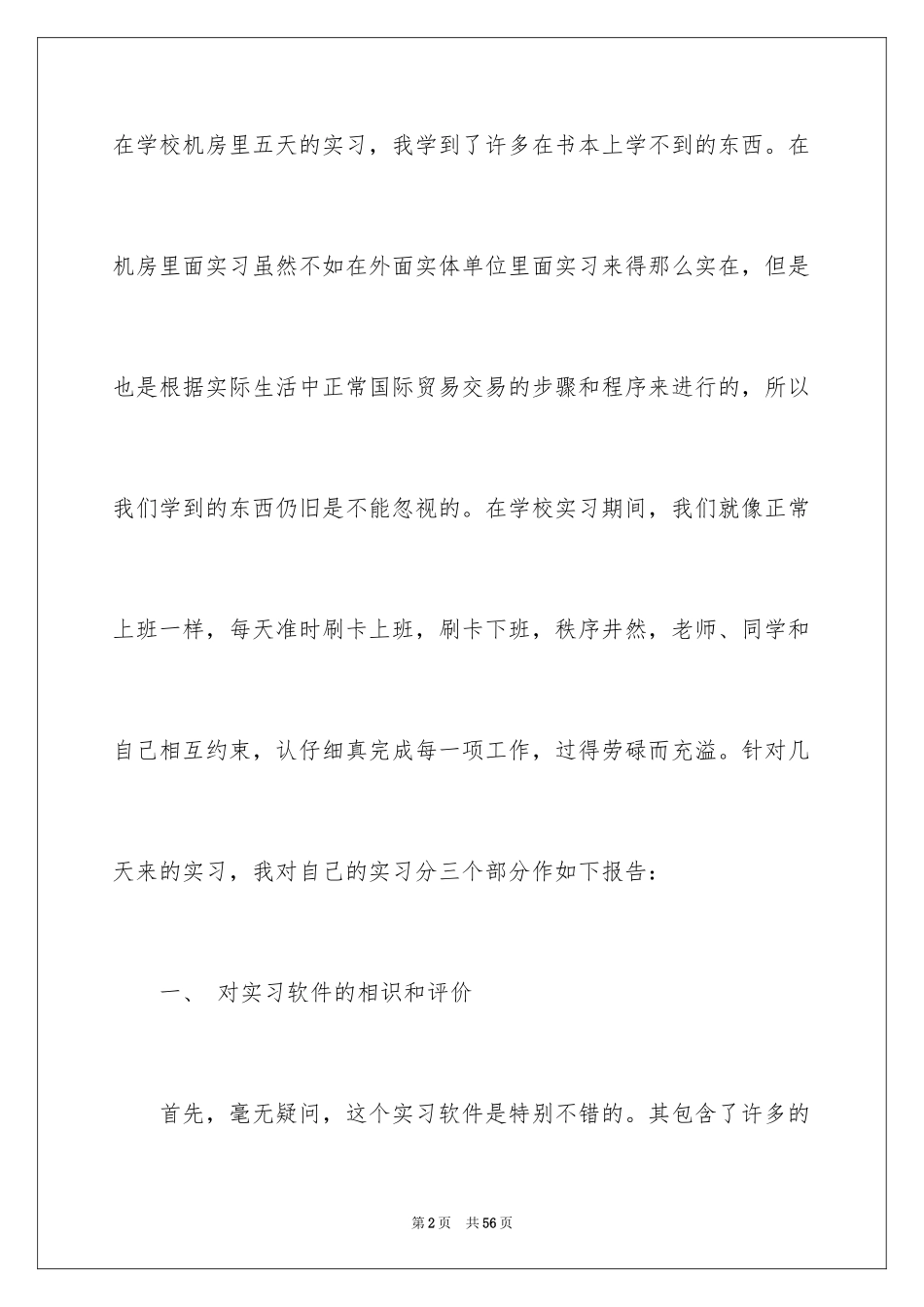 2024外贸毕业实习报告_4_第2页