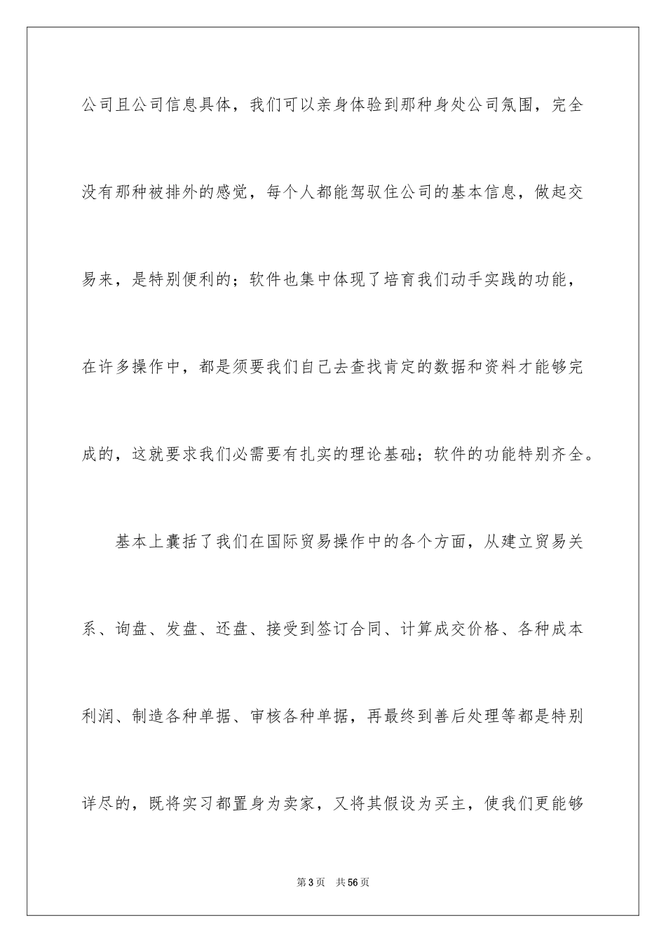 2024外贸毕业实习报告_4_第3页