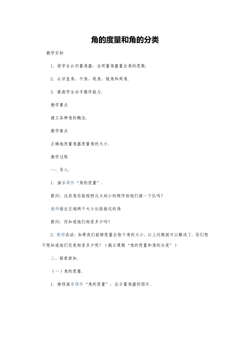 角的度量和角的分类_第1页