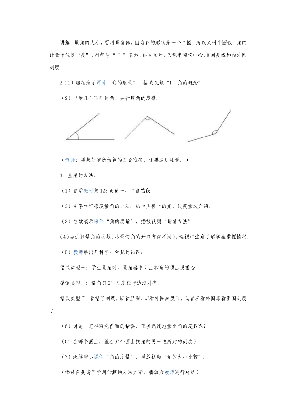 角的度量和角的分类_第2页