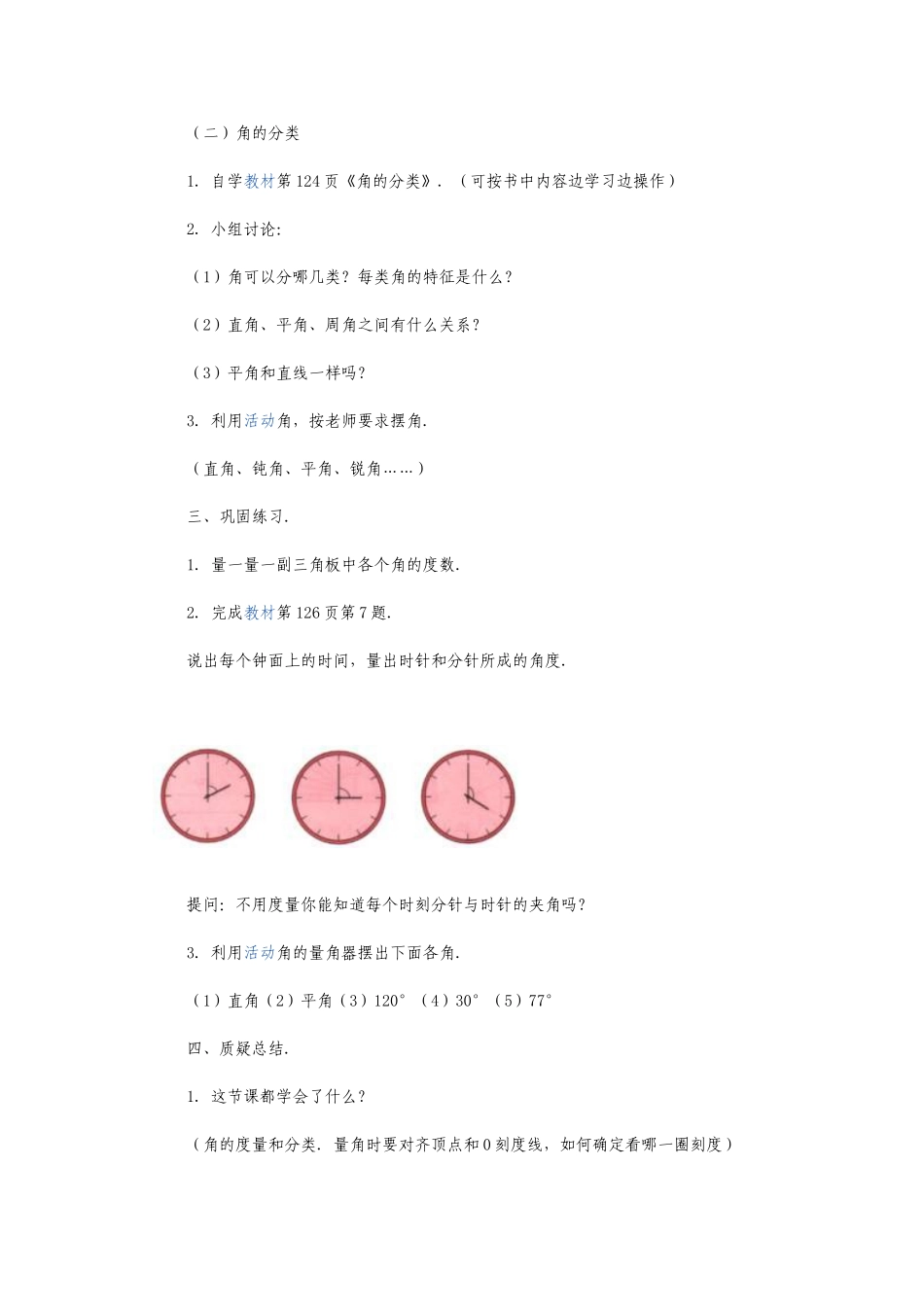 角的度量和角的分类_第3页