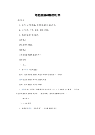 角的度量和角的分类