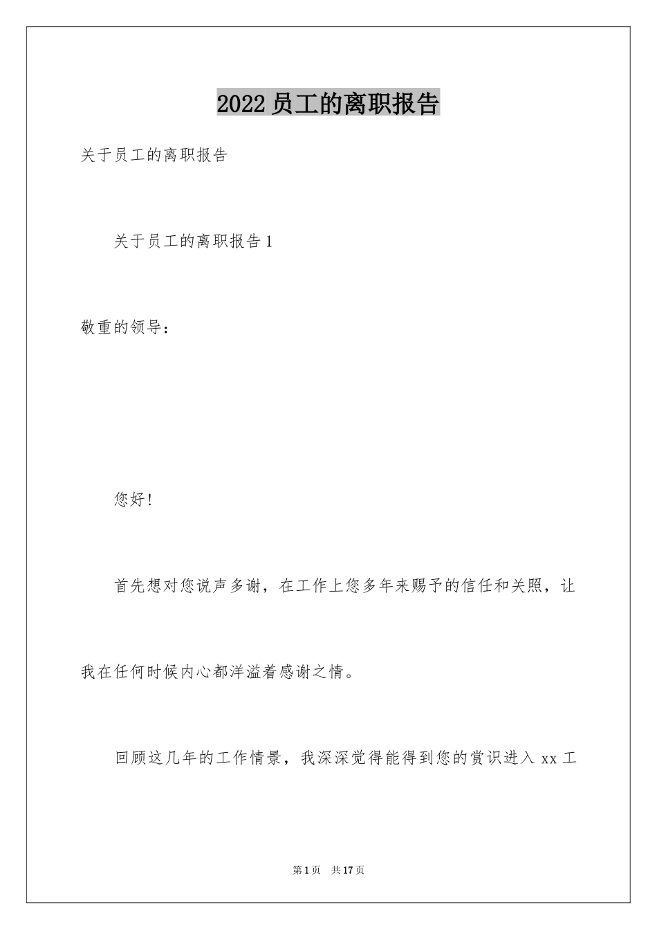 2024员工的离职报告_2_第1页