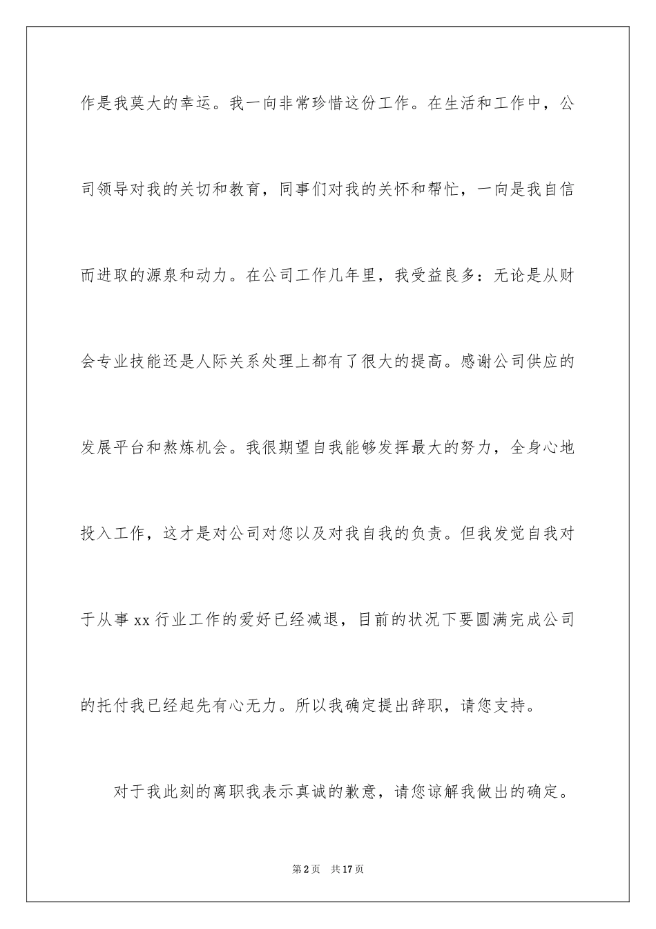 2024员工的离职报告_2_第2页
