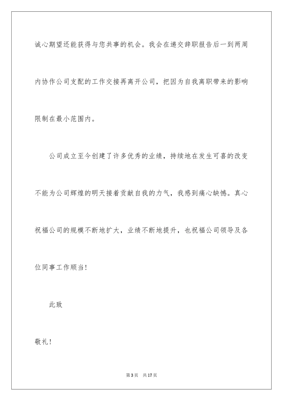 2024员工的离职报告_2_第3页