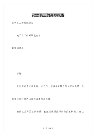 2024员工的离职报告_2