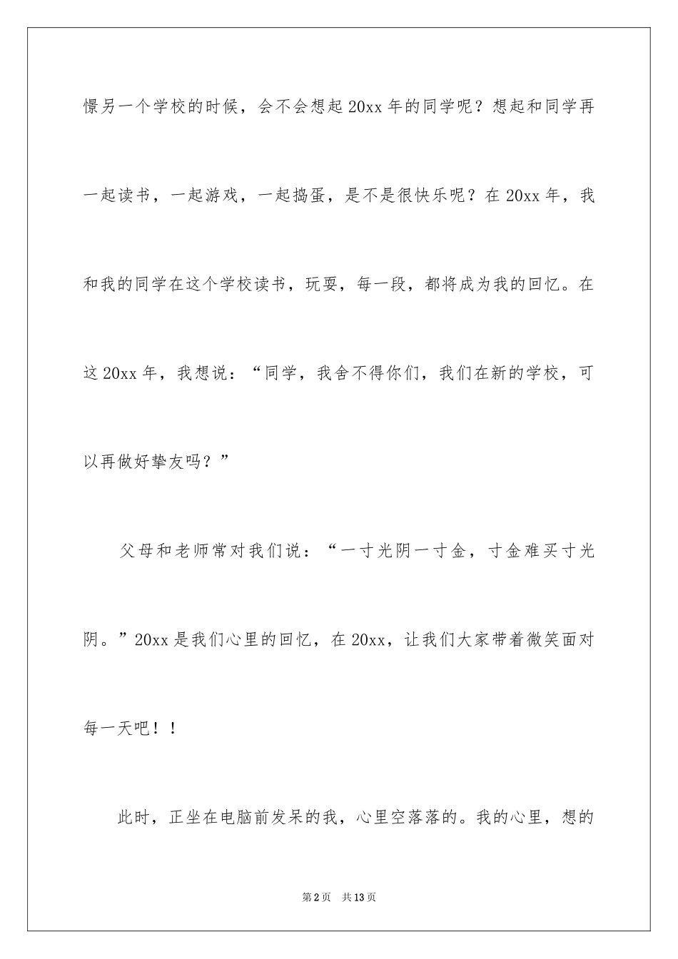 2024告别旧年迎接新年的演讲稿_1_第2页