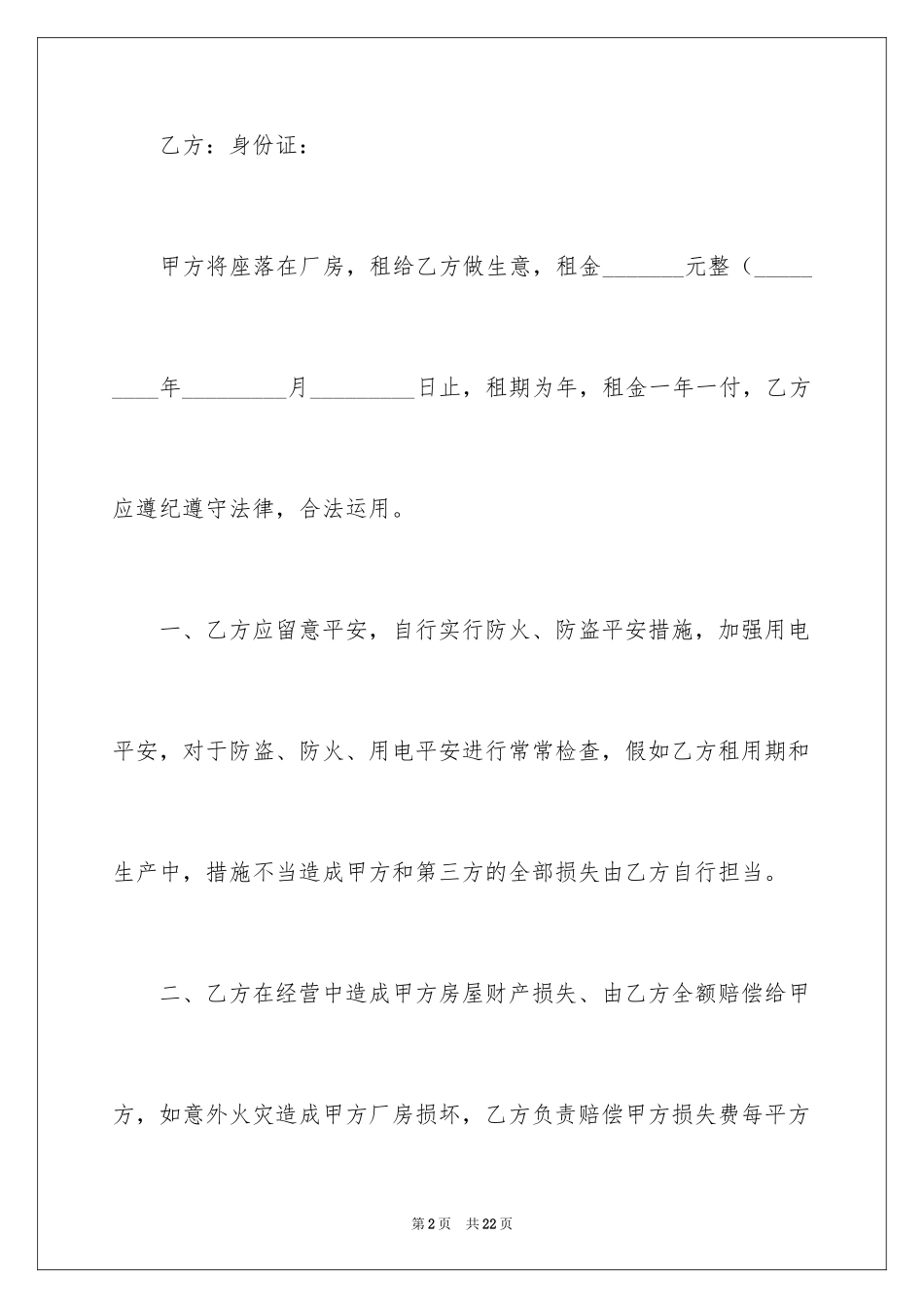 2024出租车间厂房合同_2_第2页