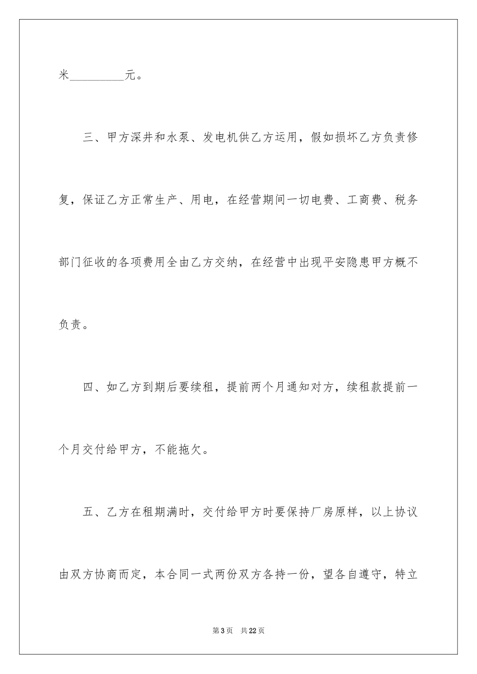 2024出租车间厂房合同_2_第3页