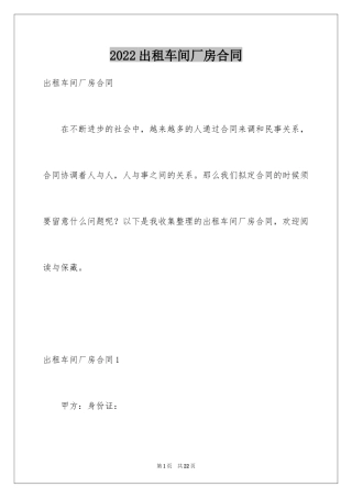 2024出租车间厂房合同_2