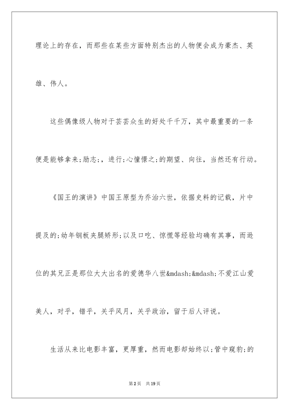 2024国王的演讲观后感1500字_第2页