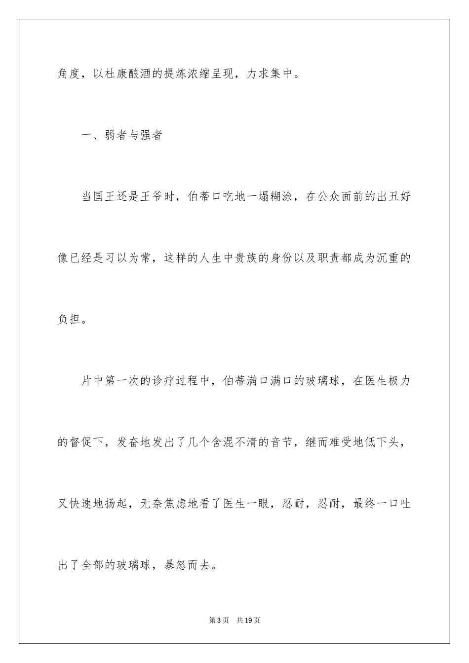 2024国王的演讲观后感1500字_第3页