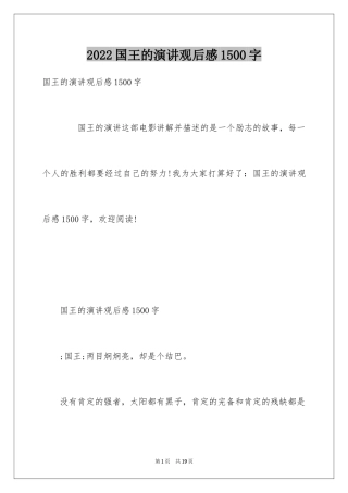 2024国王的演讲观后感1500字