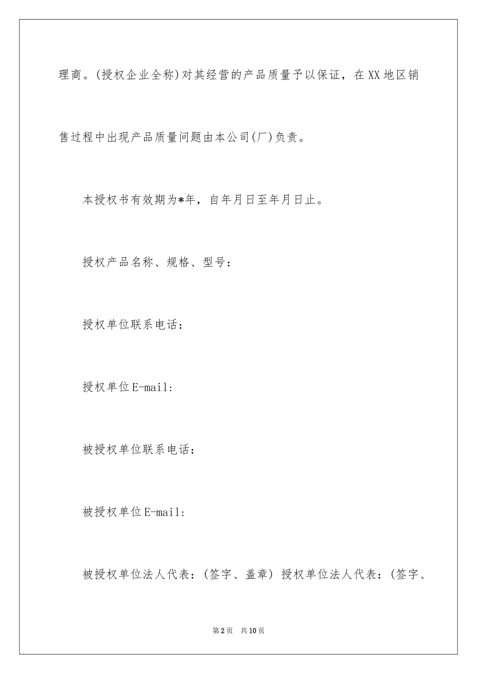 2024公司授权委托书_124_第2页