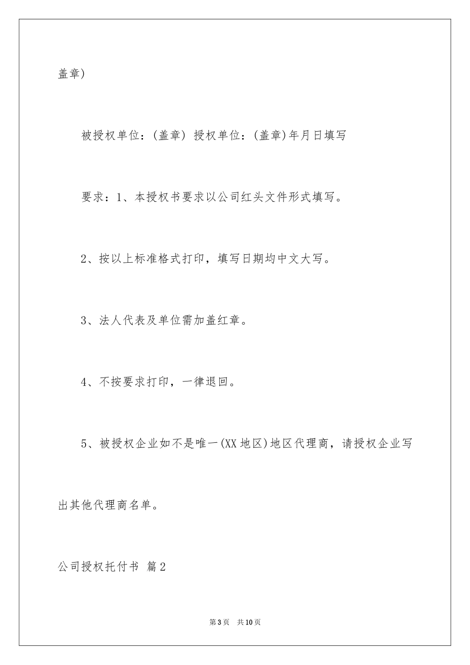 2024公司授权委托书_124_第3页