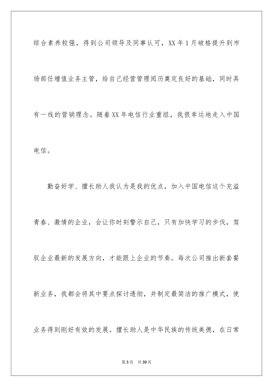 2024优秀员工演讲稿_1548_第3页