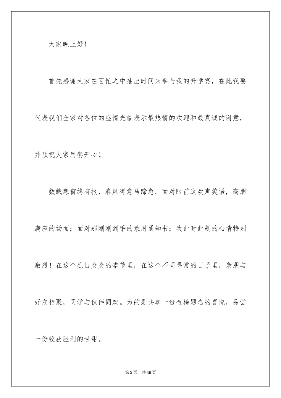 2024升学宴致辞_22_第2页