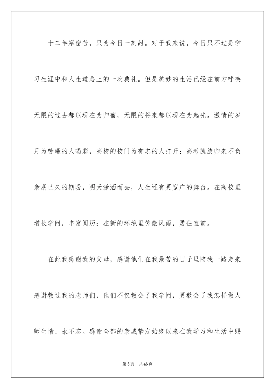 2024升学宴致辞_22_第3页