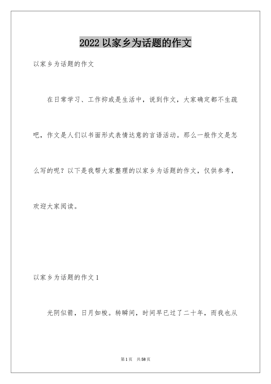 2024以家乡为话题的作文_5_第1页