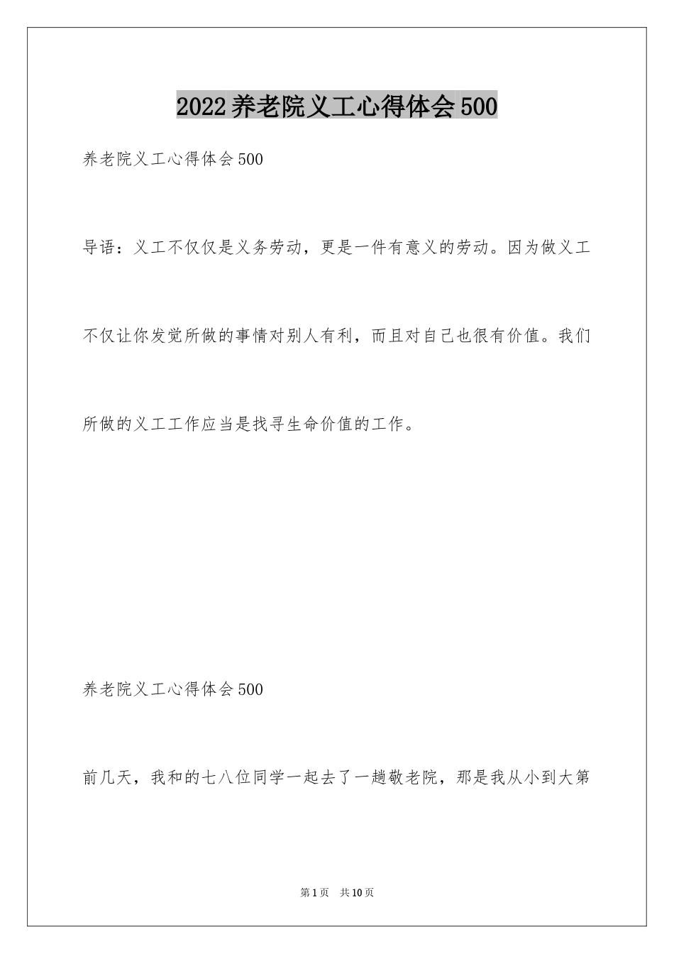 2024养老院义工心得体会500_第1页