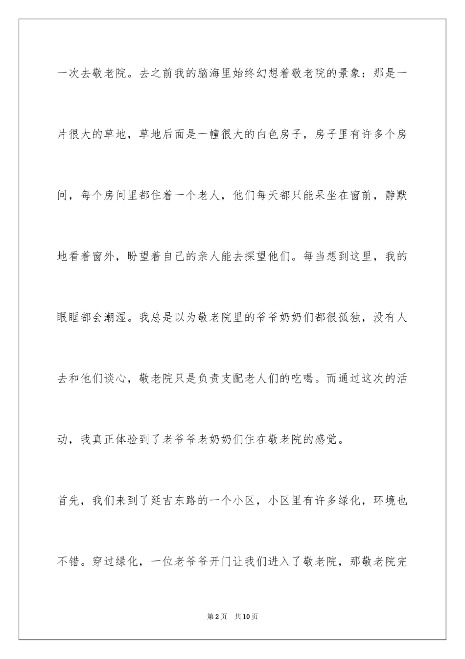 2024养老院义工心得体会500_第2页