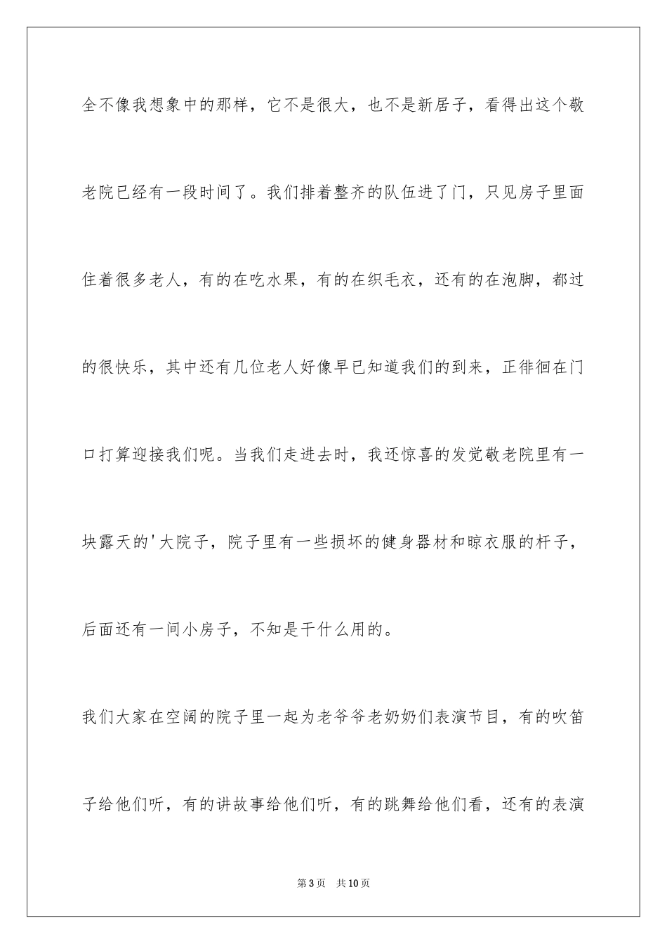 2024养老院义工心得体会500_第3页