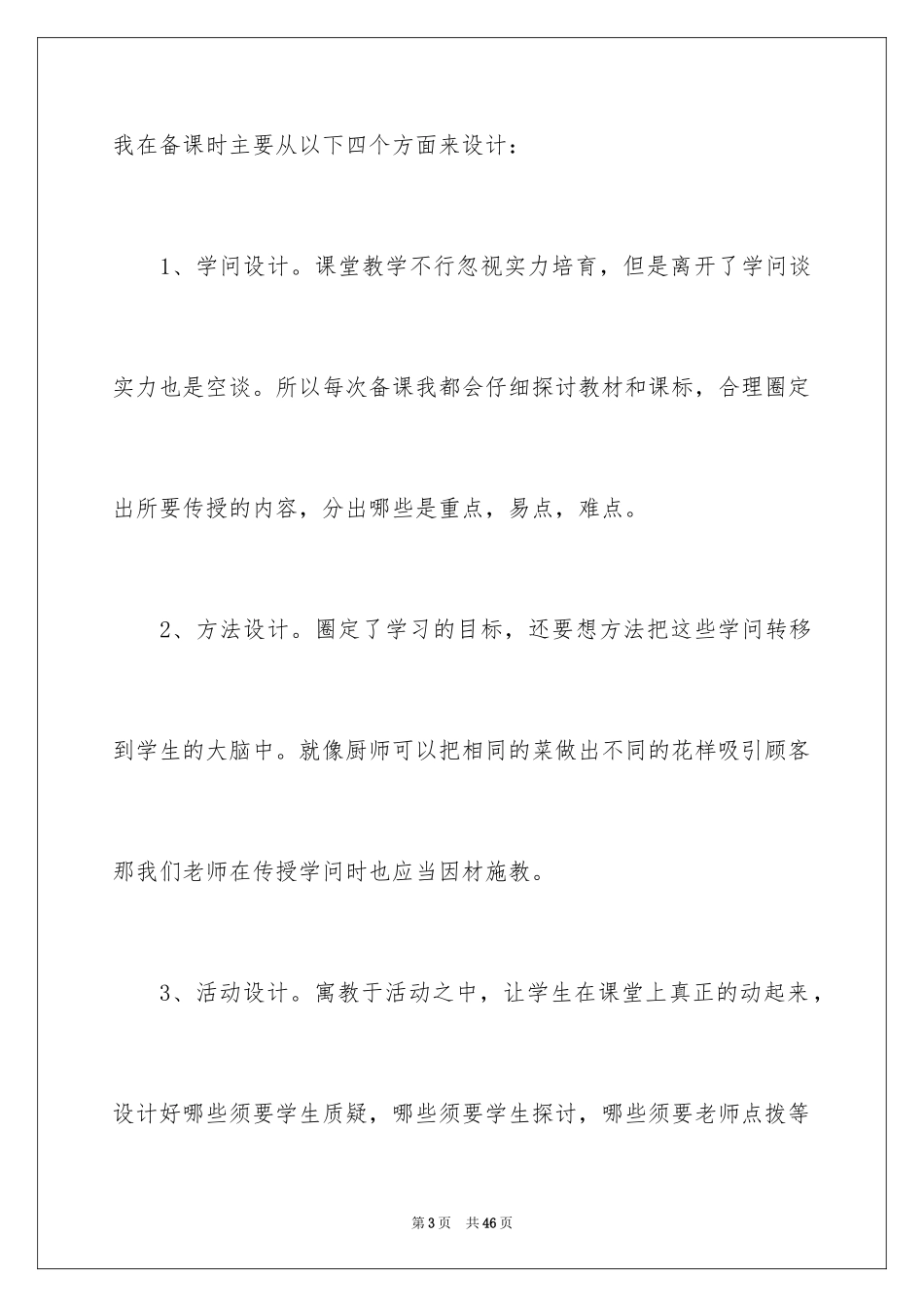 2024优秀教师发言稿_15_第3页