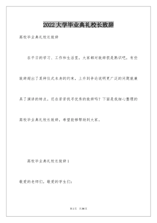 2024大学毕业典礼校长致辞_2