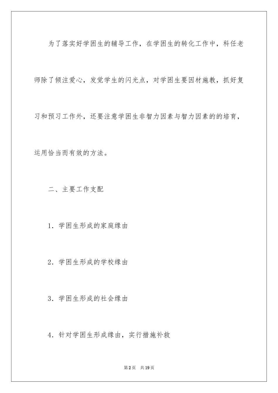 2024学困生工作计划_9_第2页