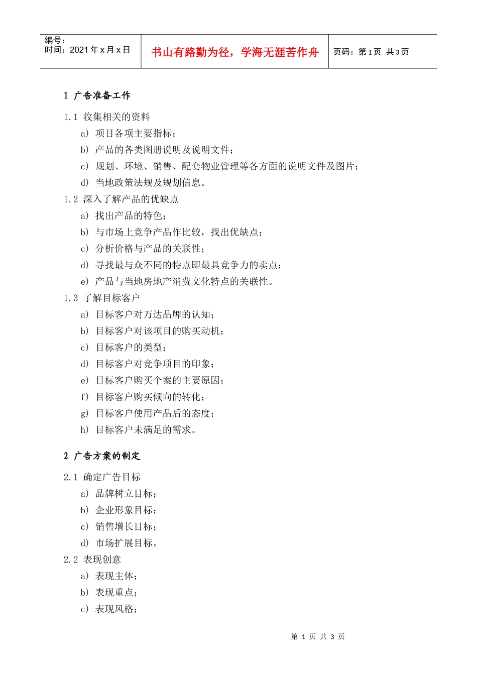 PSG301广告方案与实施操作指引_第1页