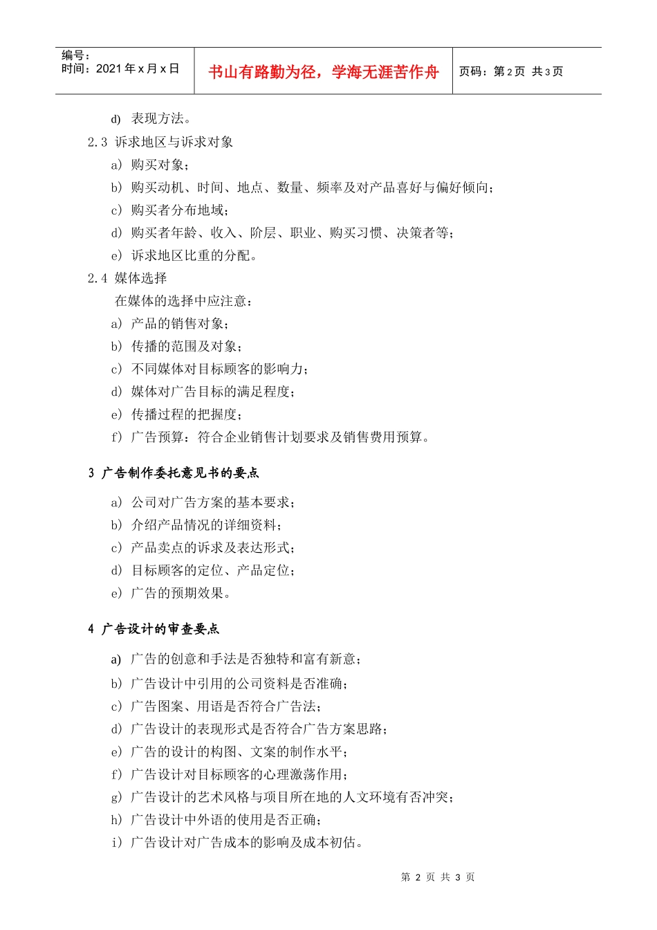 PSG301广告方案与实施操作指引_第2页