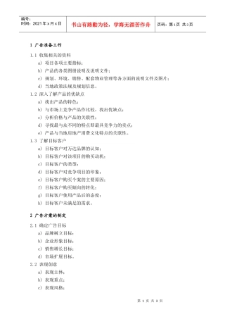 PSG301广告方案与实施操作指引