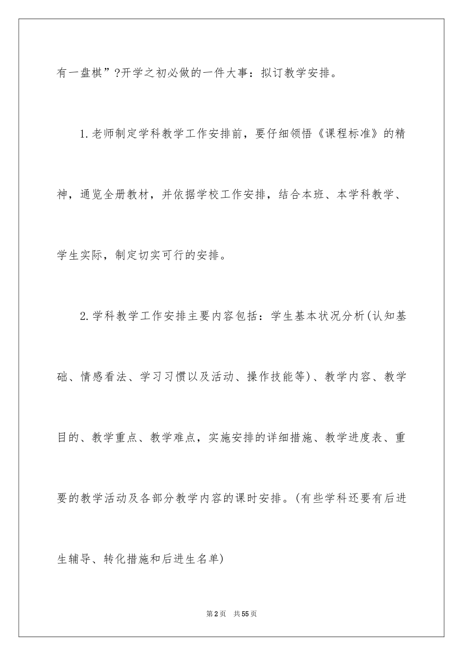 2024学期教学计划_1100_第2页