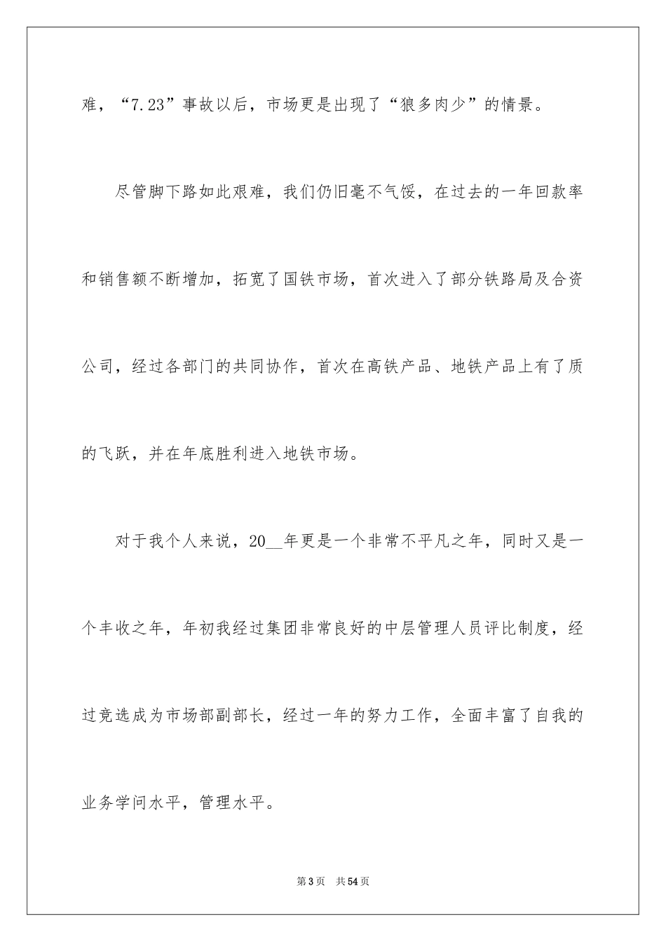 2024个人获奖感言发言稿_7_第3页