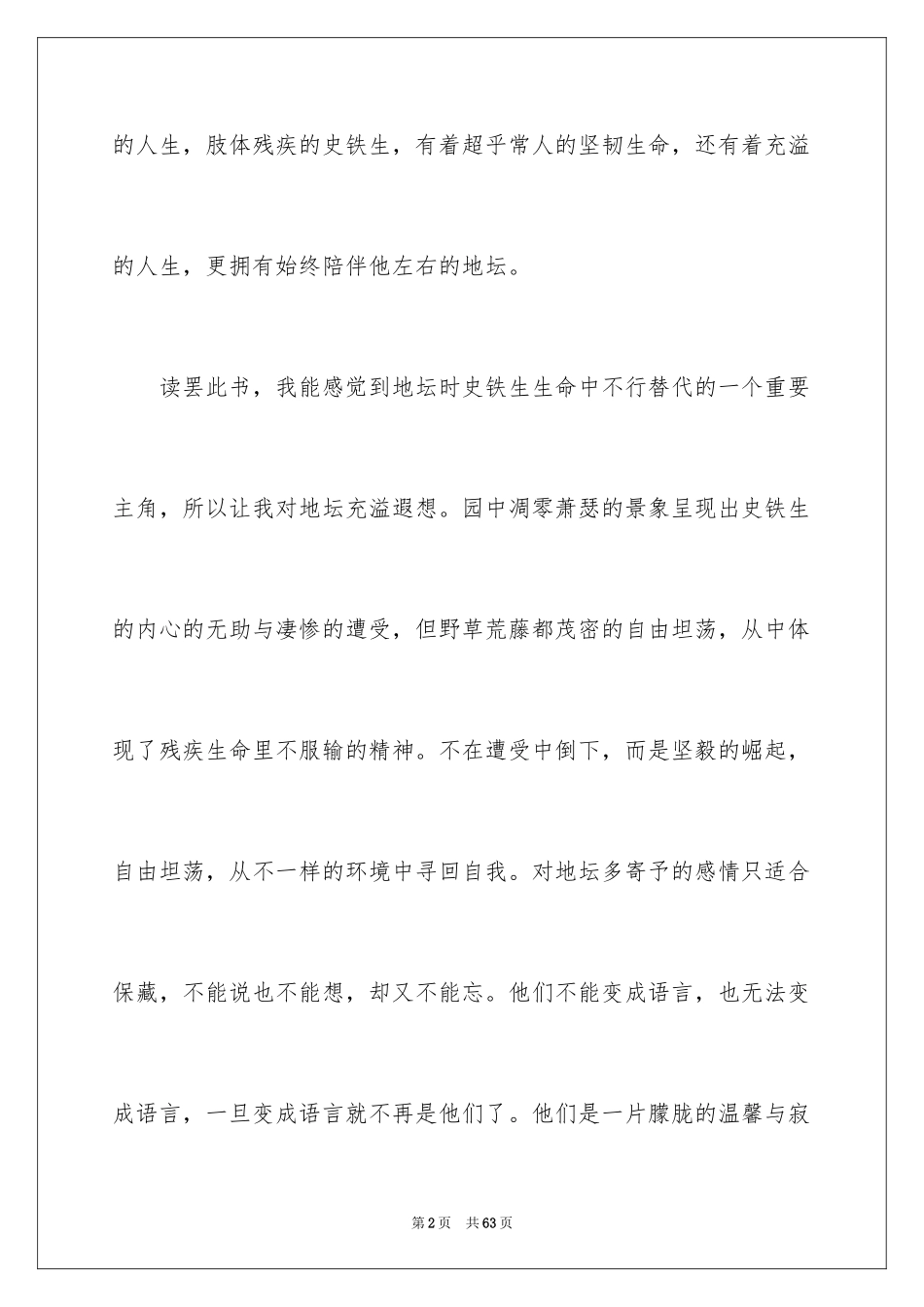 2024《我与地坛》读书笔记_7_第2页