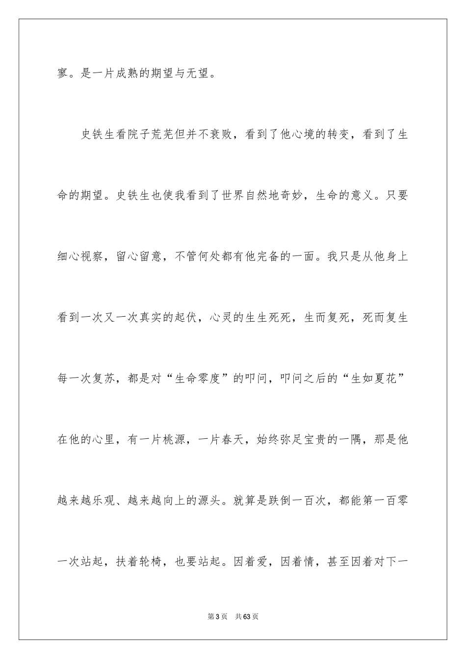 2024《我与地坛》读书笔记_7_第3页