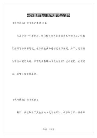 2024《我与地坛》读书笔记_7