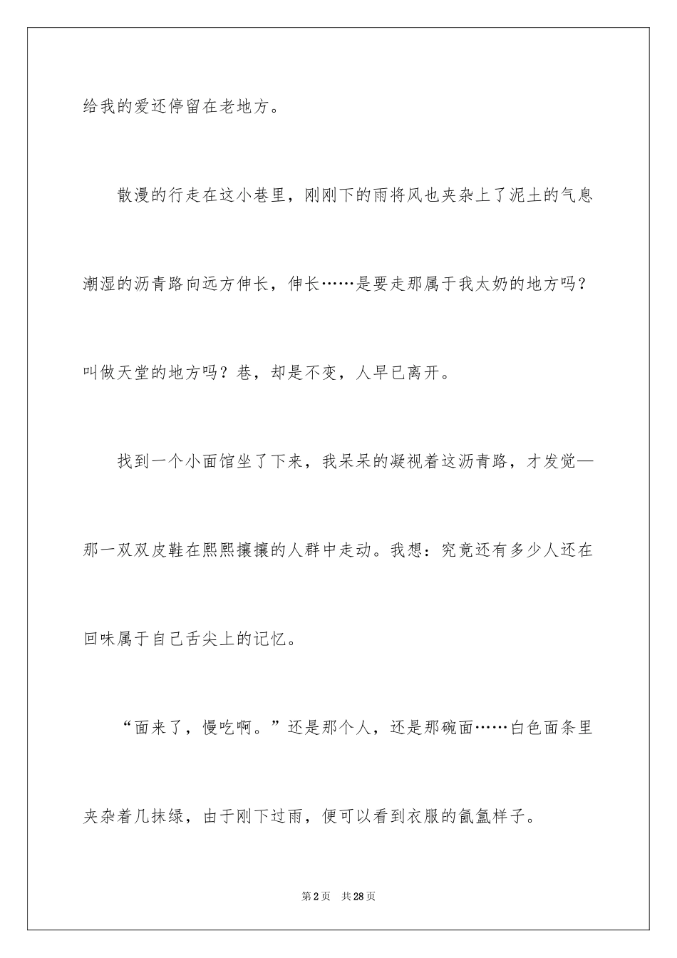 2024叙事作文600字_60_第2页