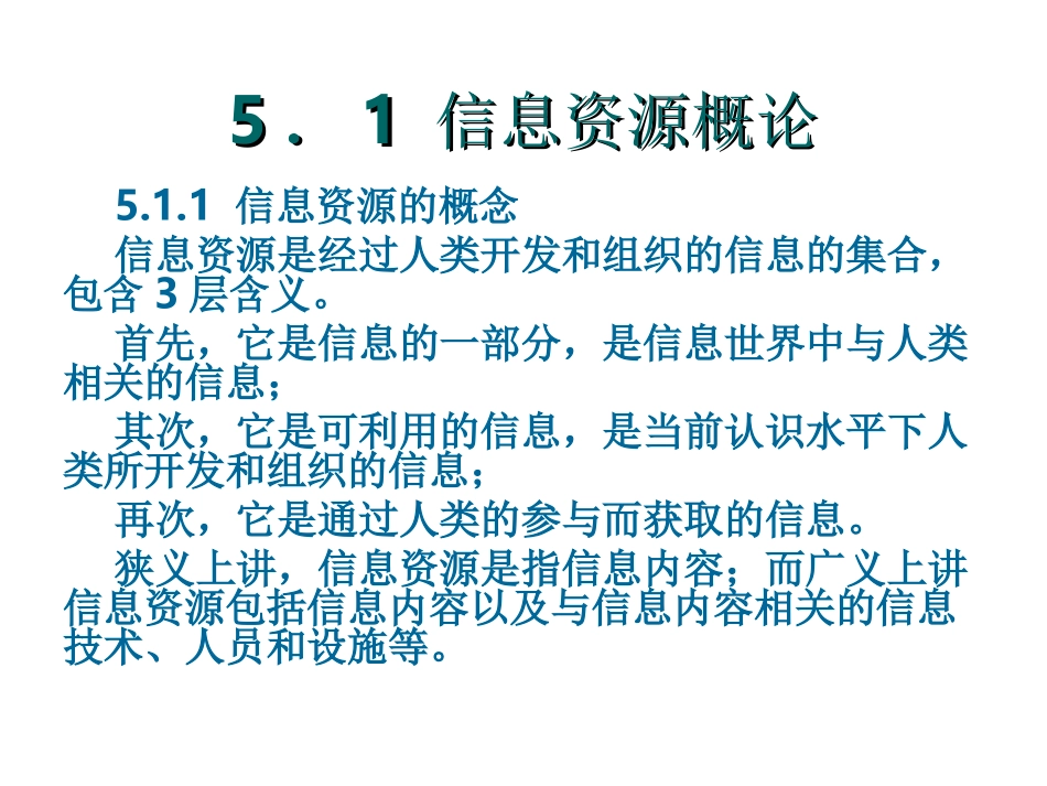 信息资源检索基_第2页