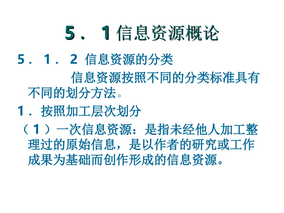 信息资源检索基_第3页