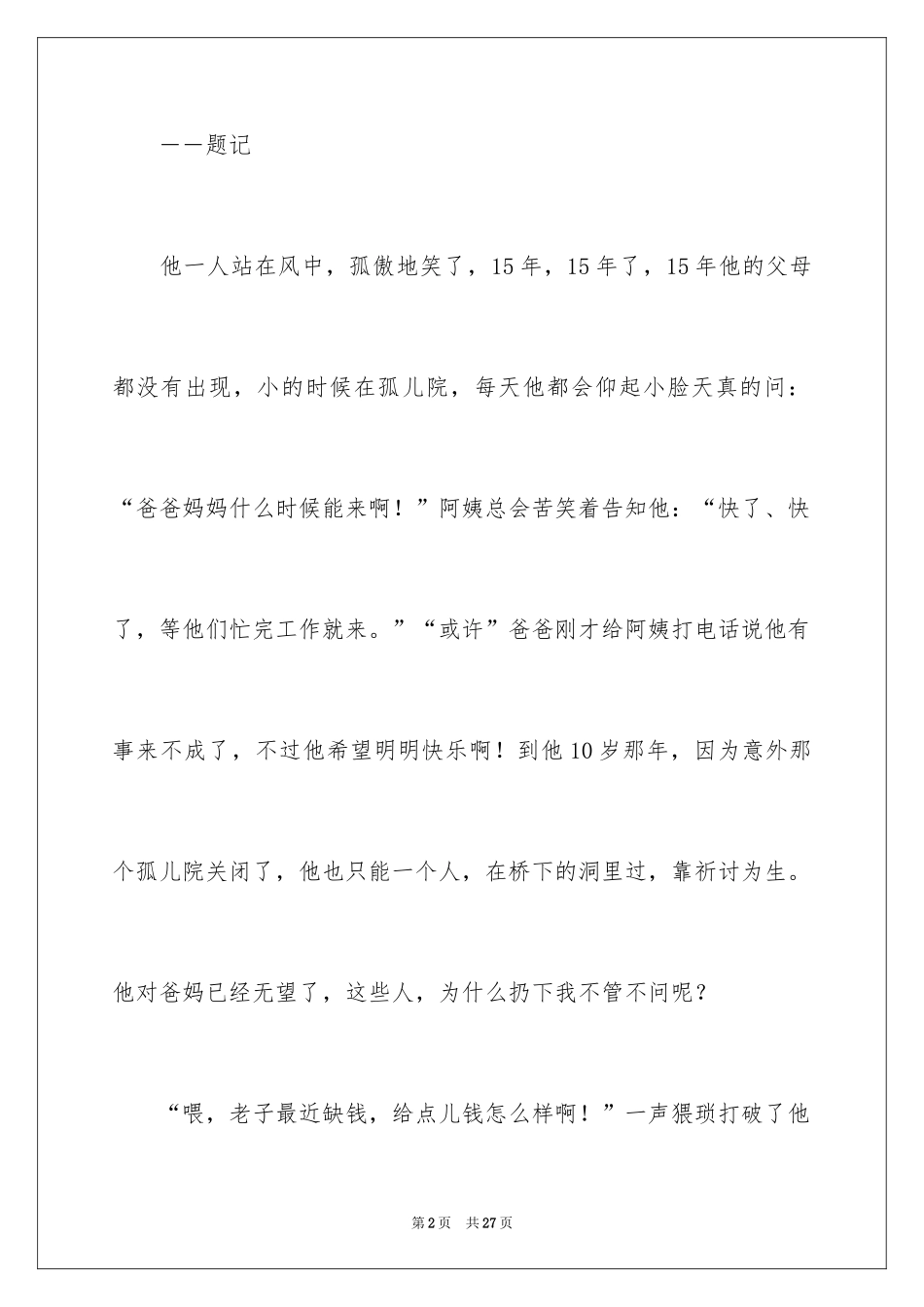 2024夜空想象作文_1_第2页