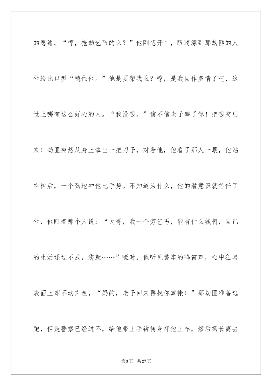 2024夜空想象作文_1_第3页