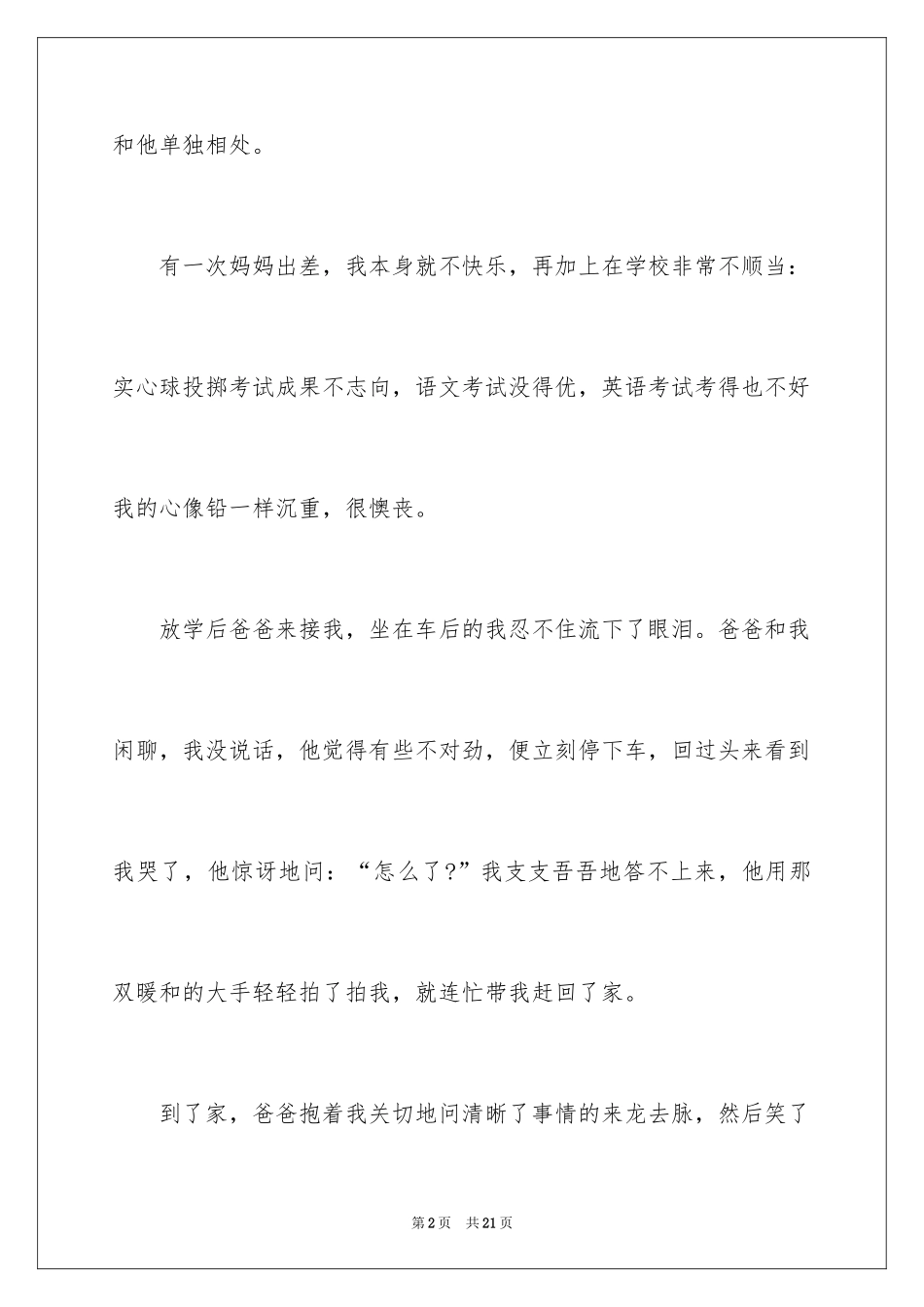 2024初中叙事作文_167_第2页