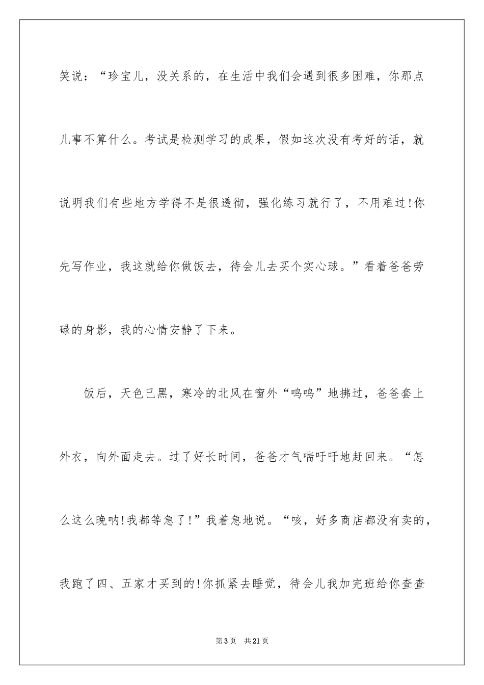 2024初中叙事作文_167_第3页