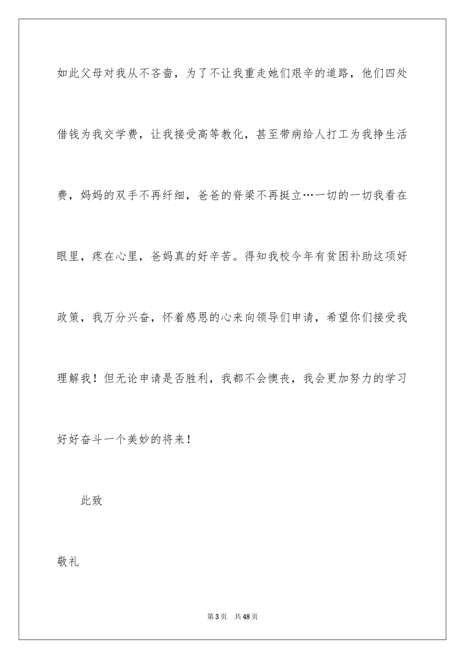 2024农村贫困生申请书_5_第3页