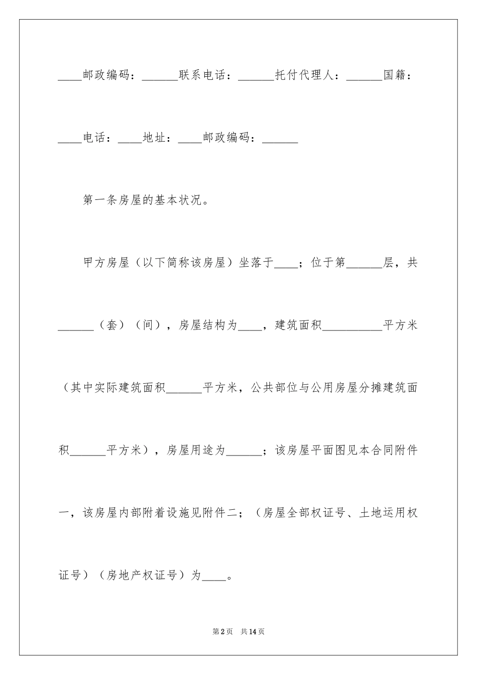 2024二手房买卖合同_13_第2页