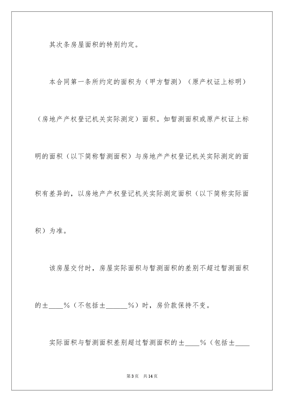 2024二手房买卖合同_13_第3页