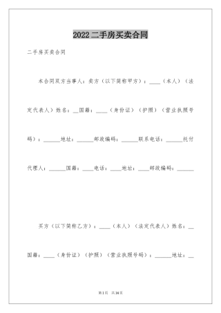 2024二手房买卖合同_13